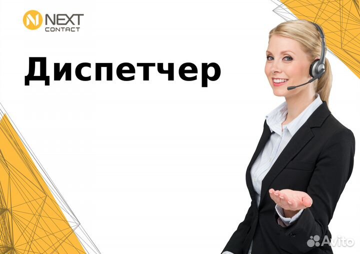 Диспетчер в офис