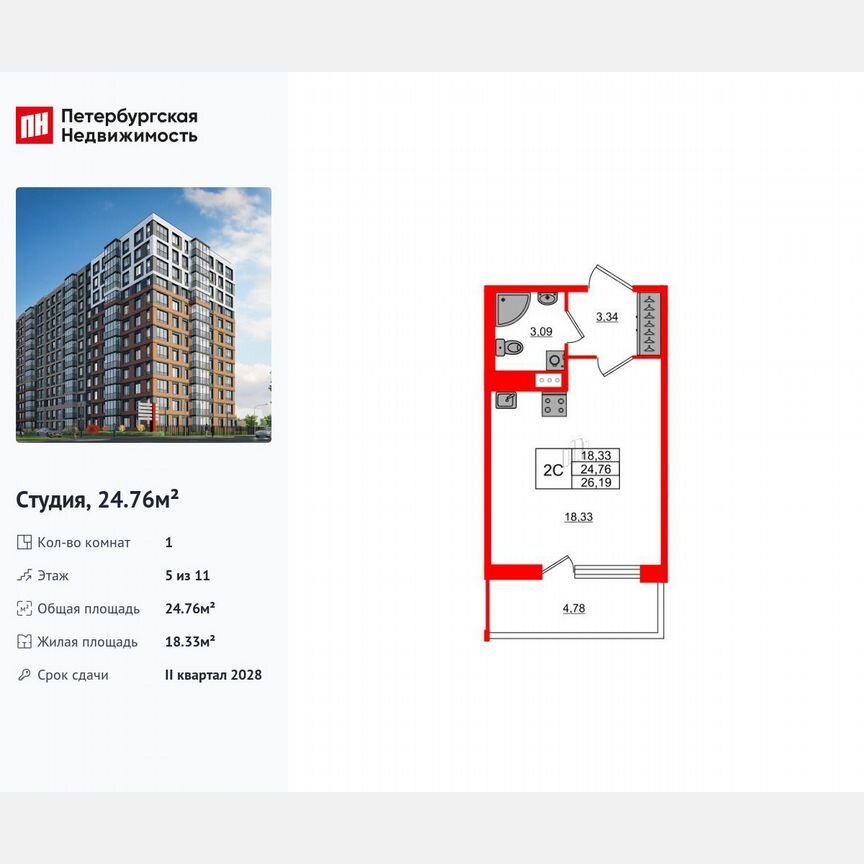 Квартира-студия, 24,8 м², 5/11 эт.