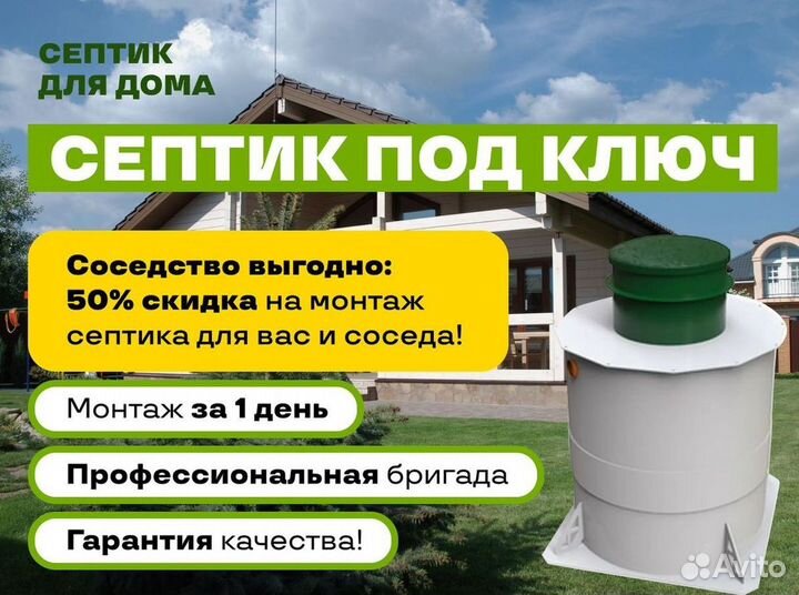 Септик Топас