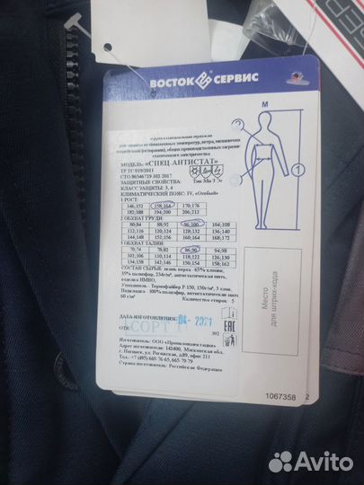 Спецодежда