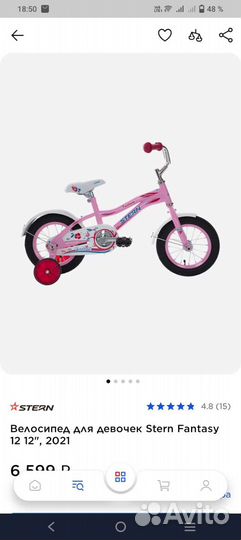 Детский велосипед