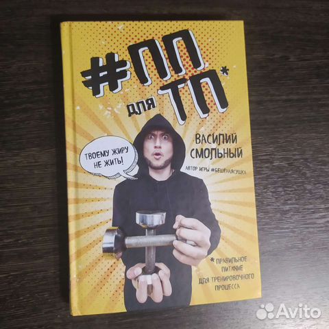 Книга Василий Смольный пп для тп