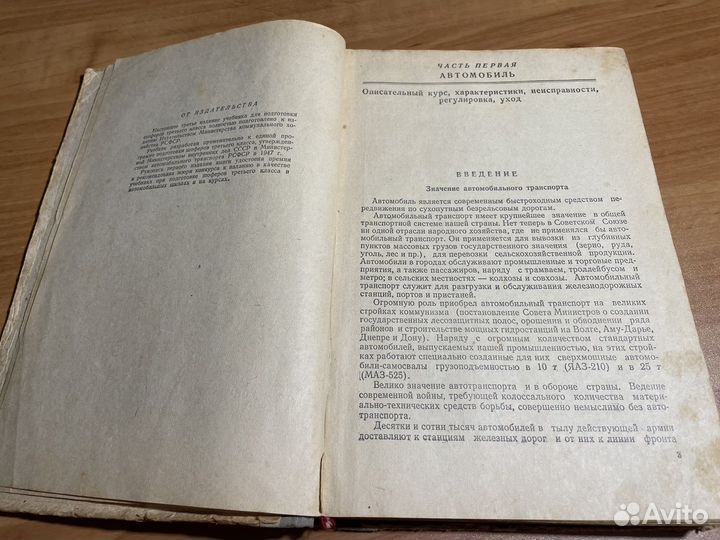 Учебник шофера третьего класса 1953 год