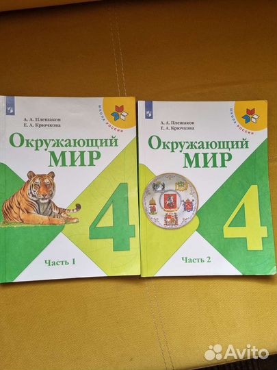 Учебники 4 класс школа россии бу