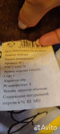 Одеяло шерстяное СССР новое 85 шерсть