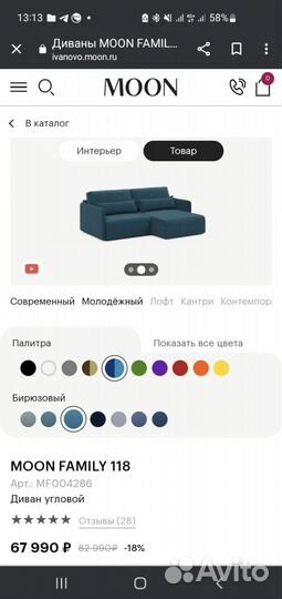 Модульный диван