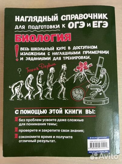 Учебник для подготовки к огэ/егэ по биологии