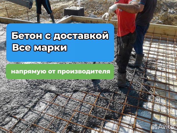 Бетон М200 от производителя
