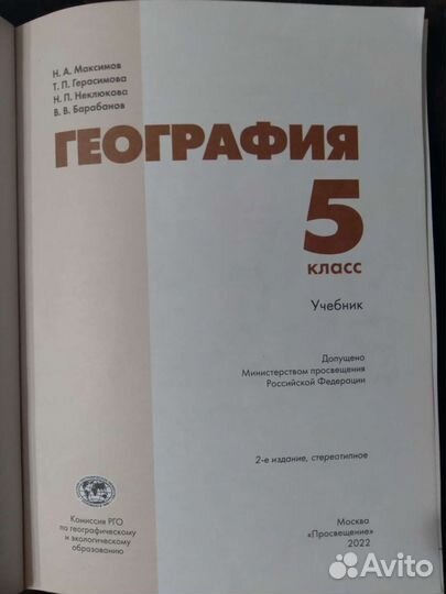 Учебник география 5 класс