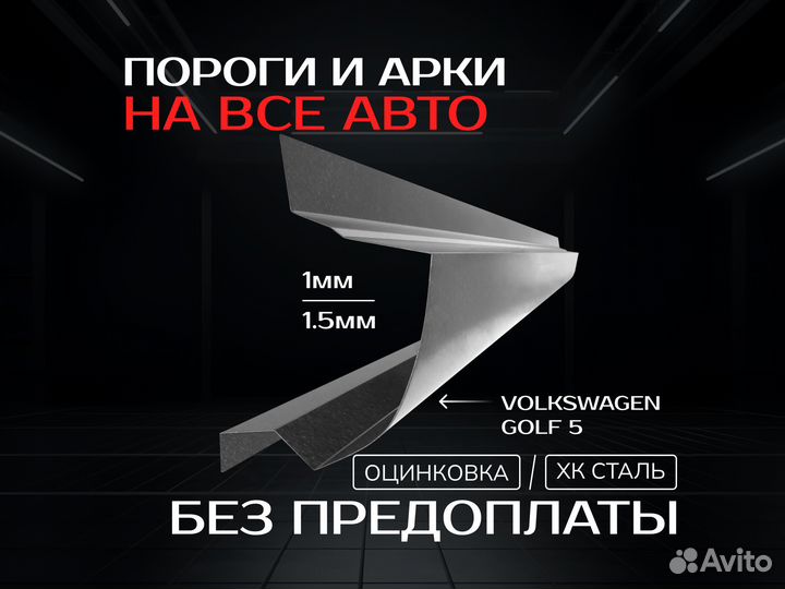 Пороги Renault Megane 2 Рено Меган