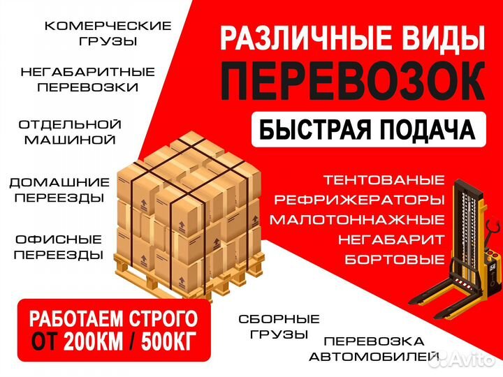 Грузоперевозки межгород