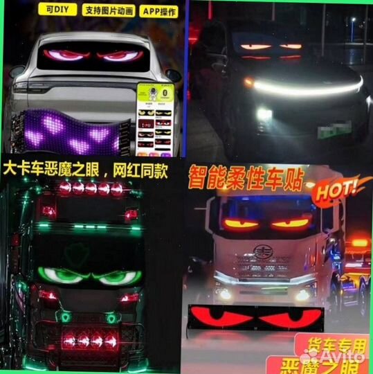 Глаза дьявола на лобовое светодиодная панель