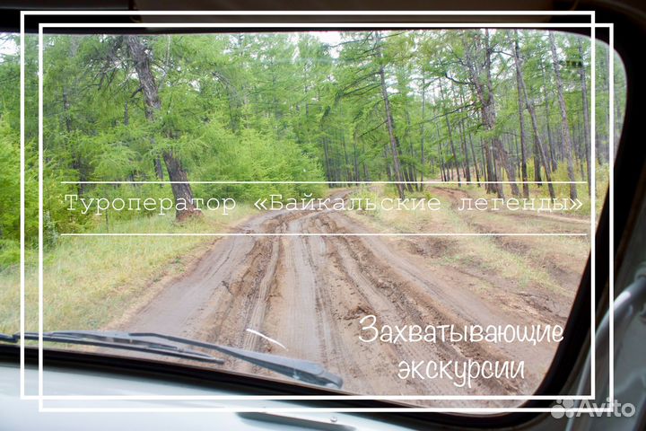 Туры на Байкал