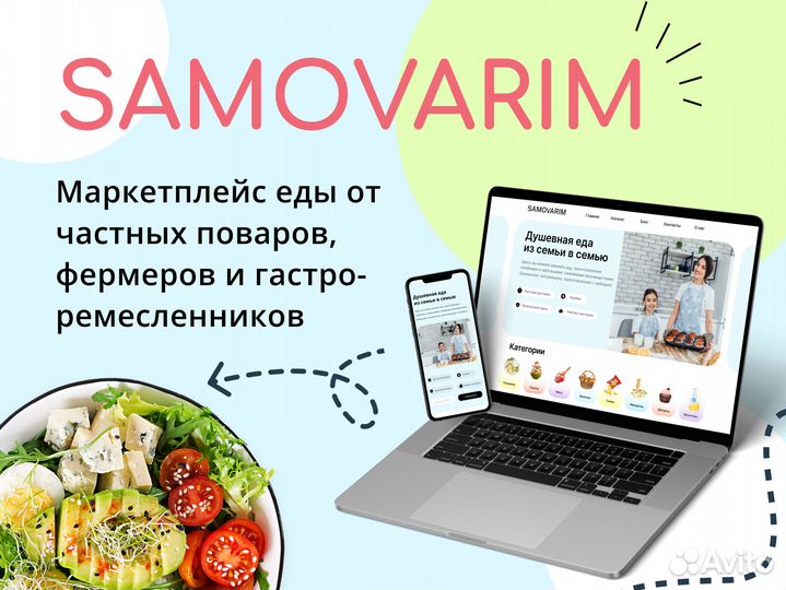 IT сервис - маркетплейс домашней еды, агрегатор