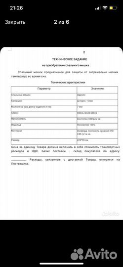 Спальный мешок