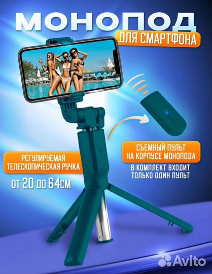 Монопод селфи палка для телефона
