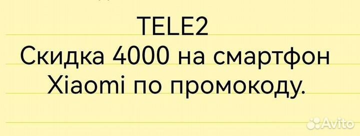 Промокод скидка 4000 р
