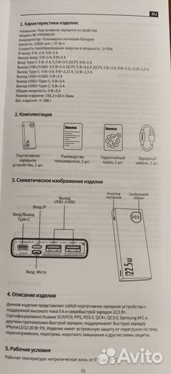 Power bank baseus 10000
