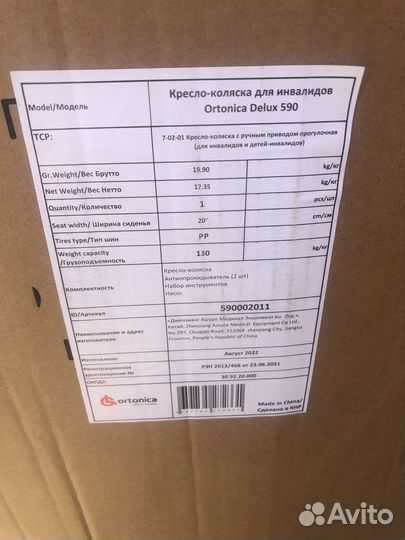 Инвалидная коляска Ortonika Delux 590