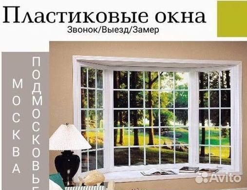 Окна на заказ