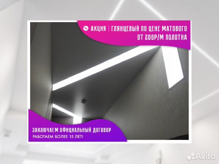 Натяжной потолок