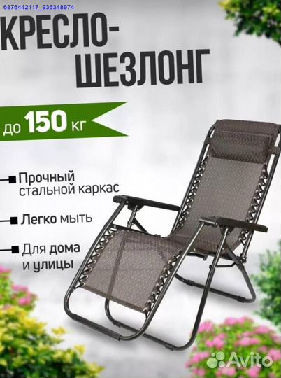 Шезлонг (Арт.92666)