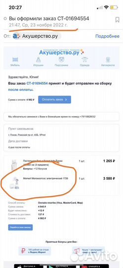 Молокоотсос электрический новый