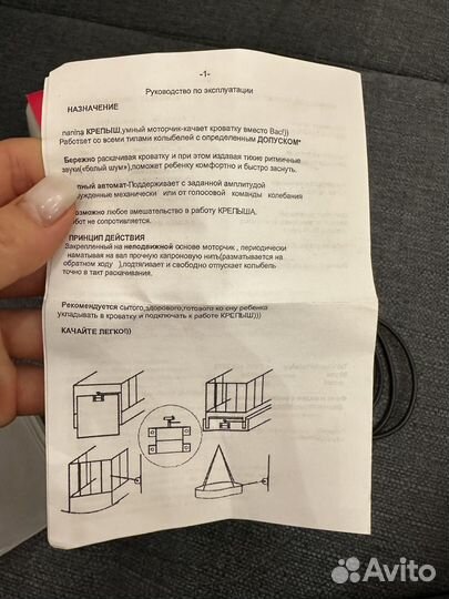 Автоматическое укачивающее устройство для кроваток