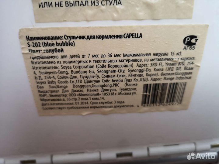 Стул для кормления