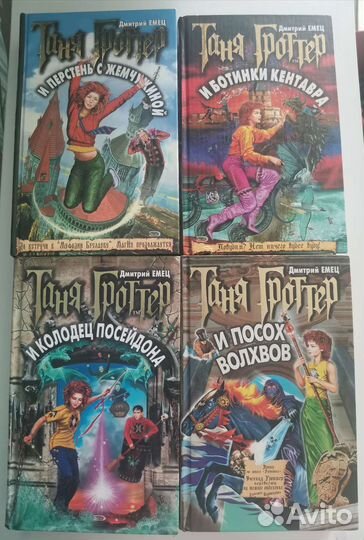 Дмитрий Емец - Таня Гроттер