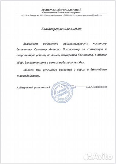 Частный детектив в Самаре