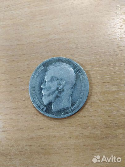 1 рубль 1897 года