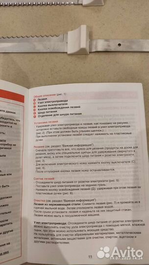 Электрический нож