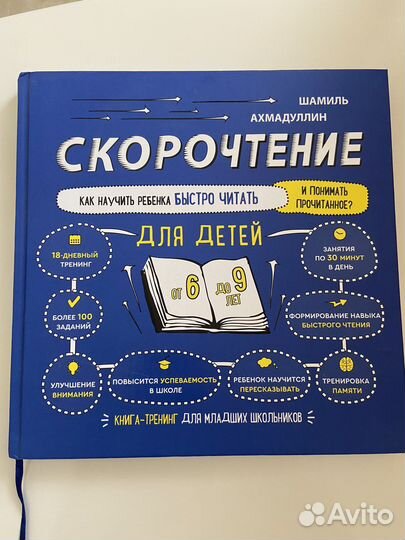 Книга тренажер для чтения