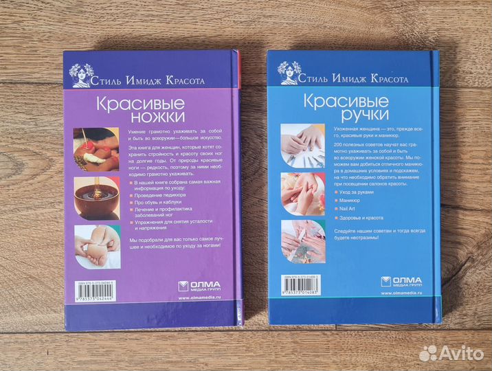 Книги по уходу за собой Красивые ручки и ножки