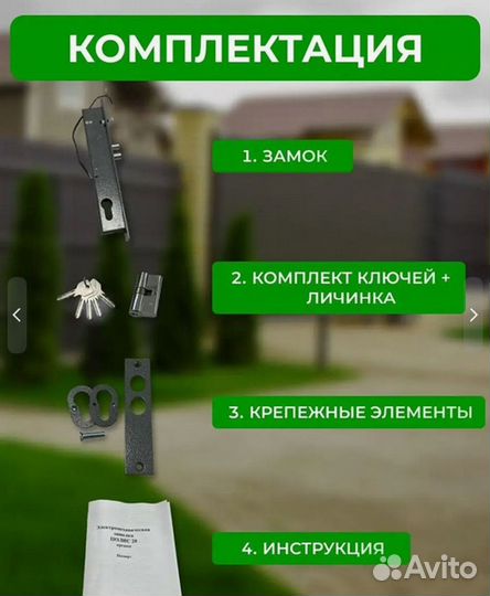 Замок полис 20б