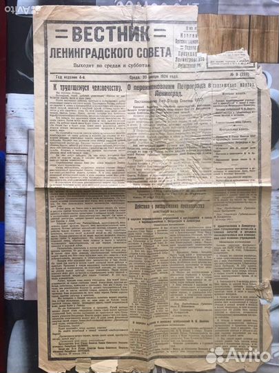 1924Вестник.9-10.05.45Ленингр правда