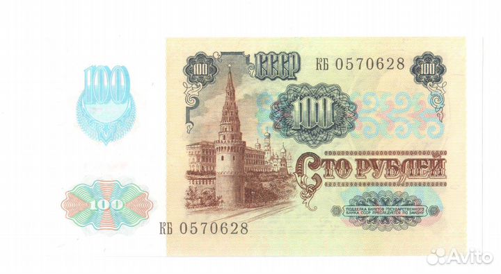 Банкноты 100 рублей 1991