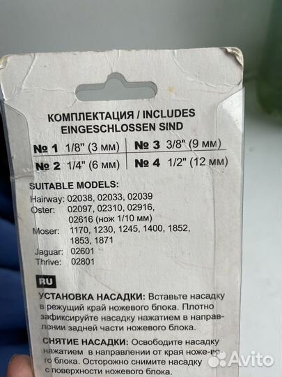 Насадки для машинки для стрижки