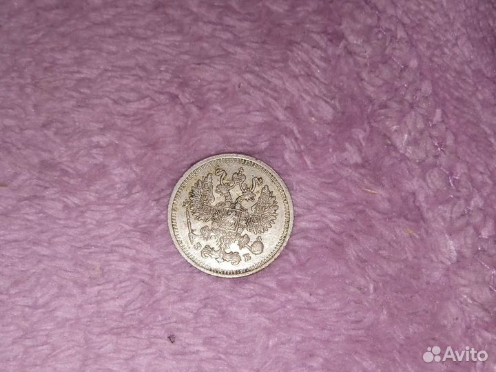 Монеты 10 копеек1912 года серебро