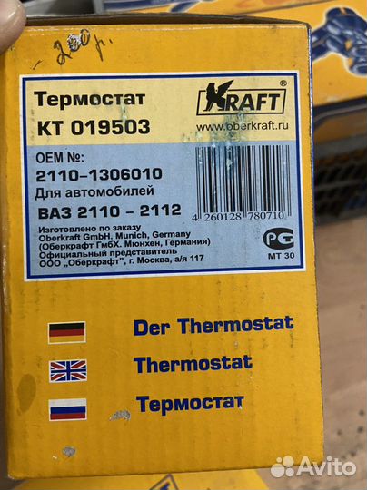 Термостат ваз 2112