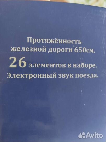 Железная дорога 6.5 м