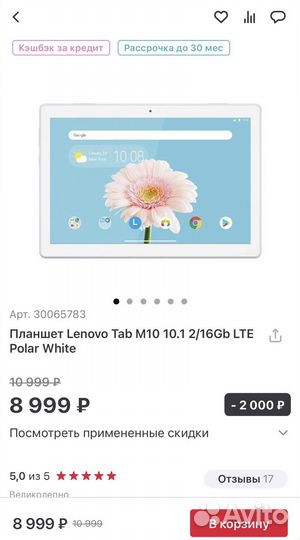 Планшет lenovo m10 HD white 2+16gb