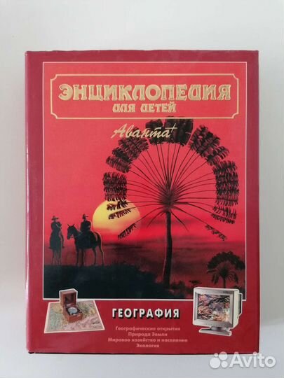 Энциклопедия Аванта+