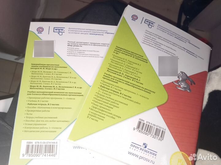 Рабочие тетради 4 класс