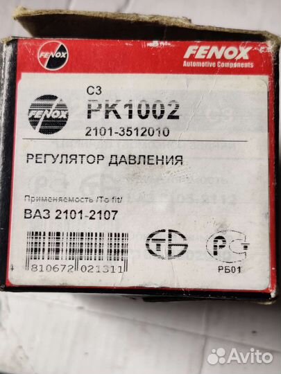 Новый регулятор давления тормозов ваз 2101-2107