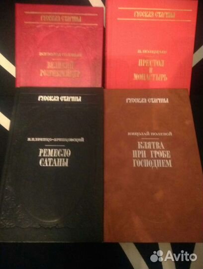 Книги.Русская Старина 4т.Историческая мистика