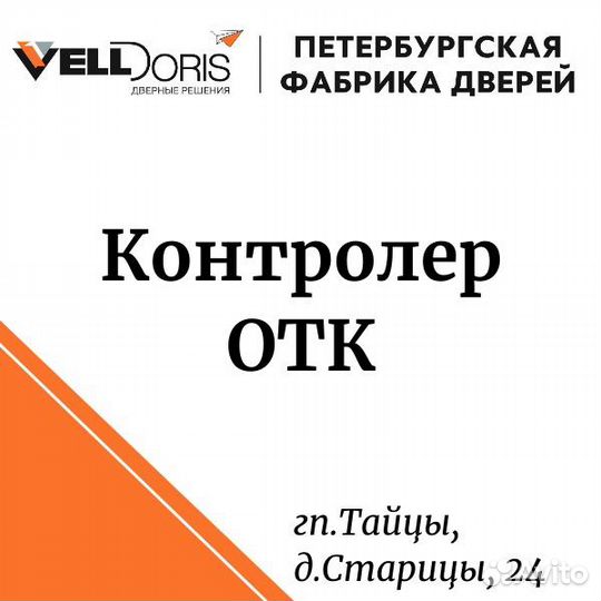 Контролер отк