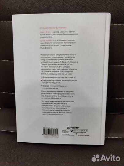 Когнитивная психотерапия расстройств личности