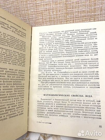 Книга Мед и медолечение